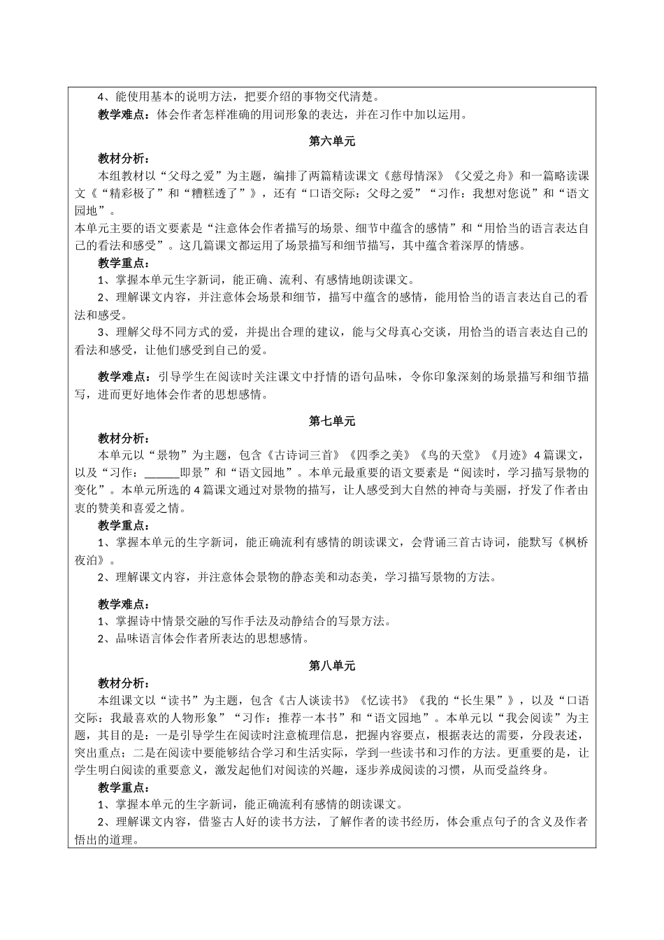 五年级上册教学重难点分析_第3页