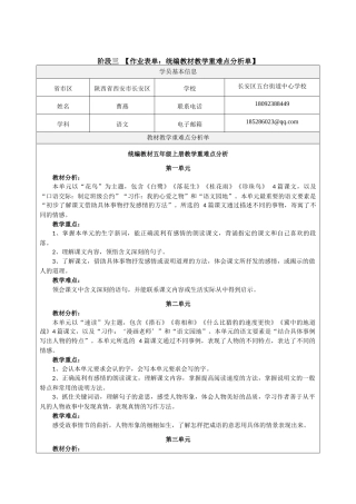 五年级上册教学重难点分析