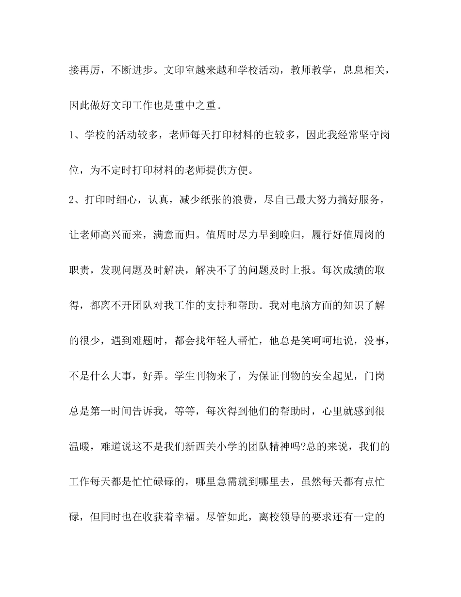 文印室三严三实个人总结述职报告范文_第2页