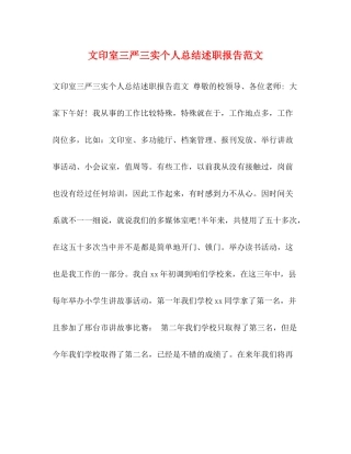 文印室三严三实个人总结述职报告范文