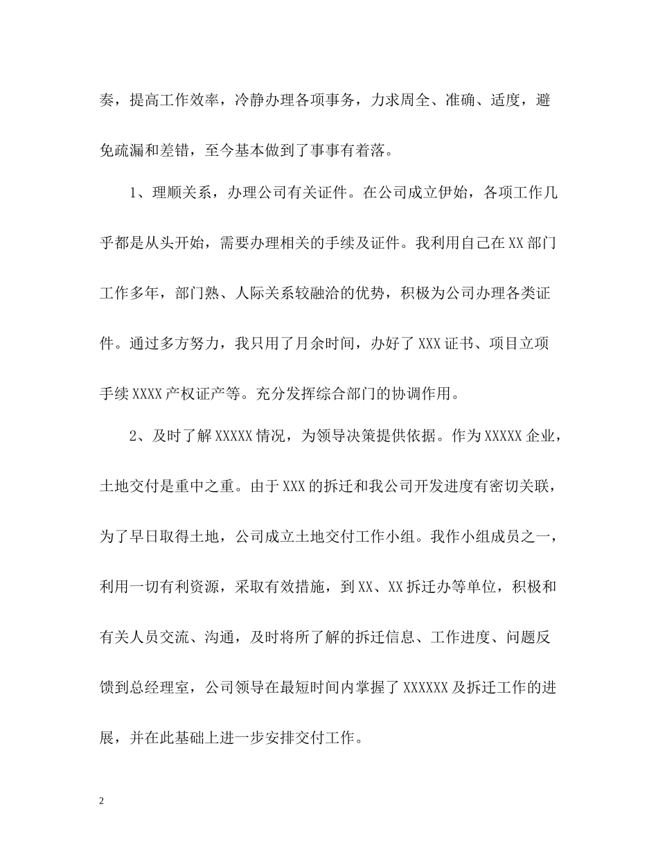 企业半年工作的自我总结_第2页