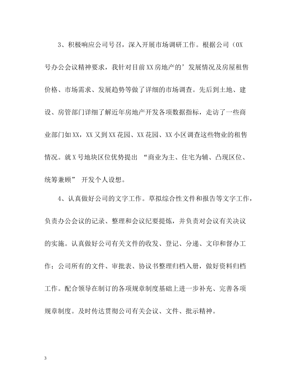 企业半年工作的自我总结_第3页