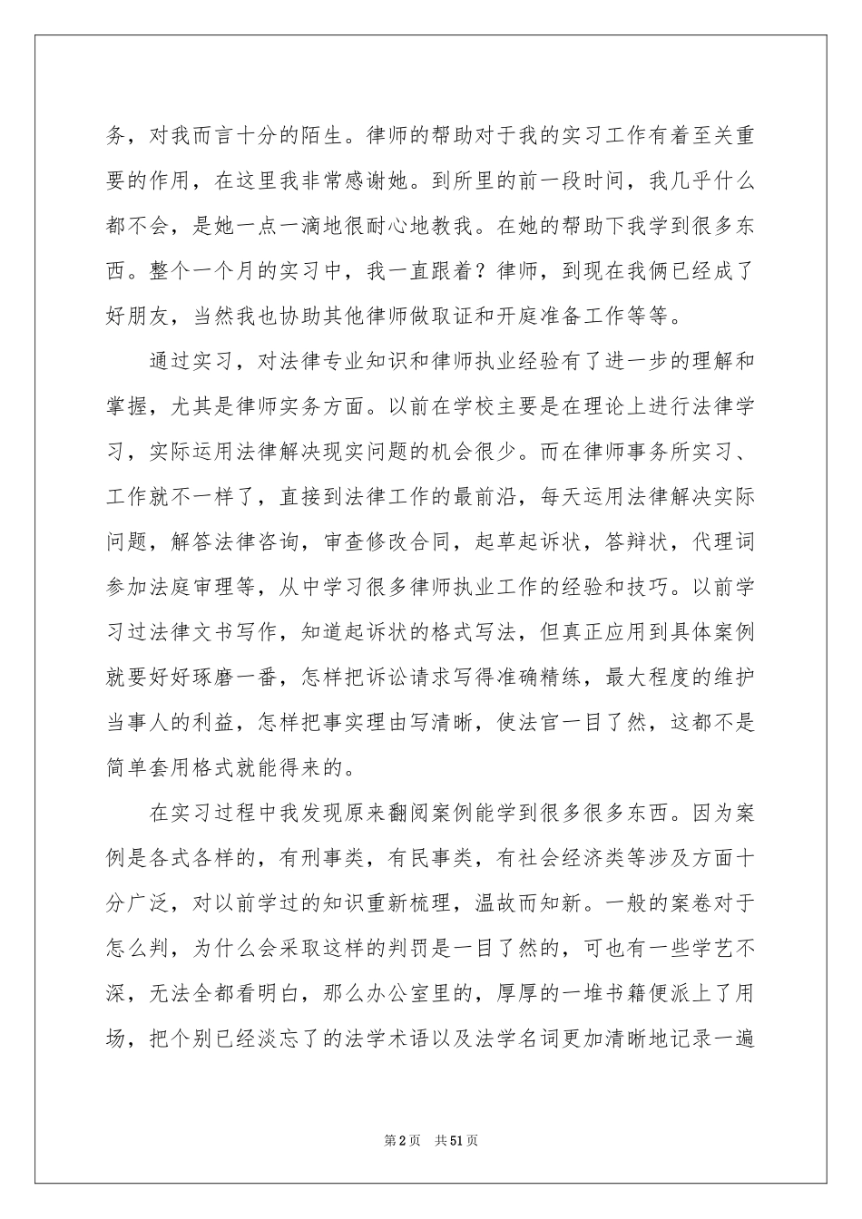 事务所毕业实习报告八篇_第2页