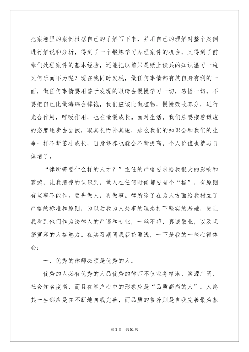 事务所毕业实习报告八篇_第3页