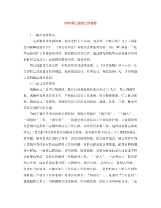网上信访工作总结