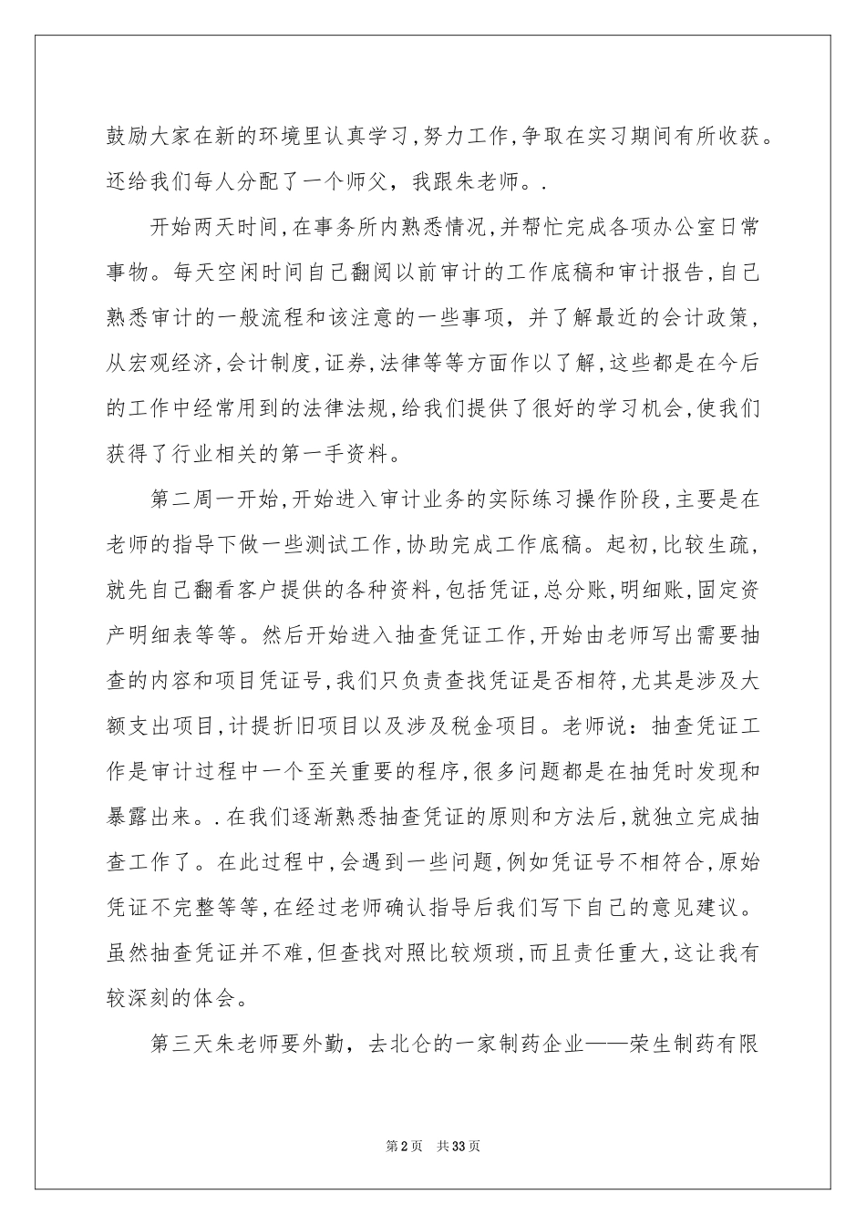 事务所实习报告汇编九篇_第2页