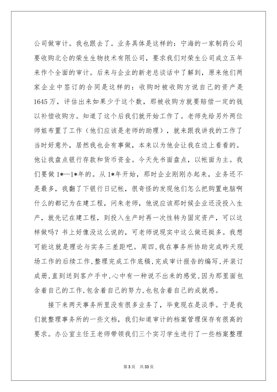 事务所实习报告汇编九篇_第3页