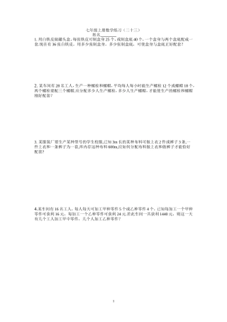 七年级上册数学练习（二十三）