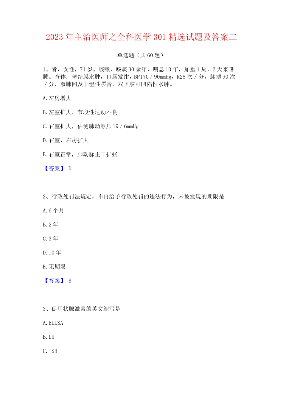 2023年主治医师之全科医学301精选试题及答案二 _第1页