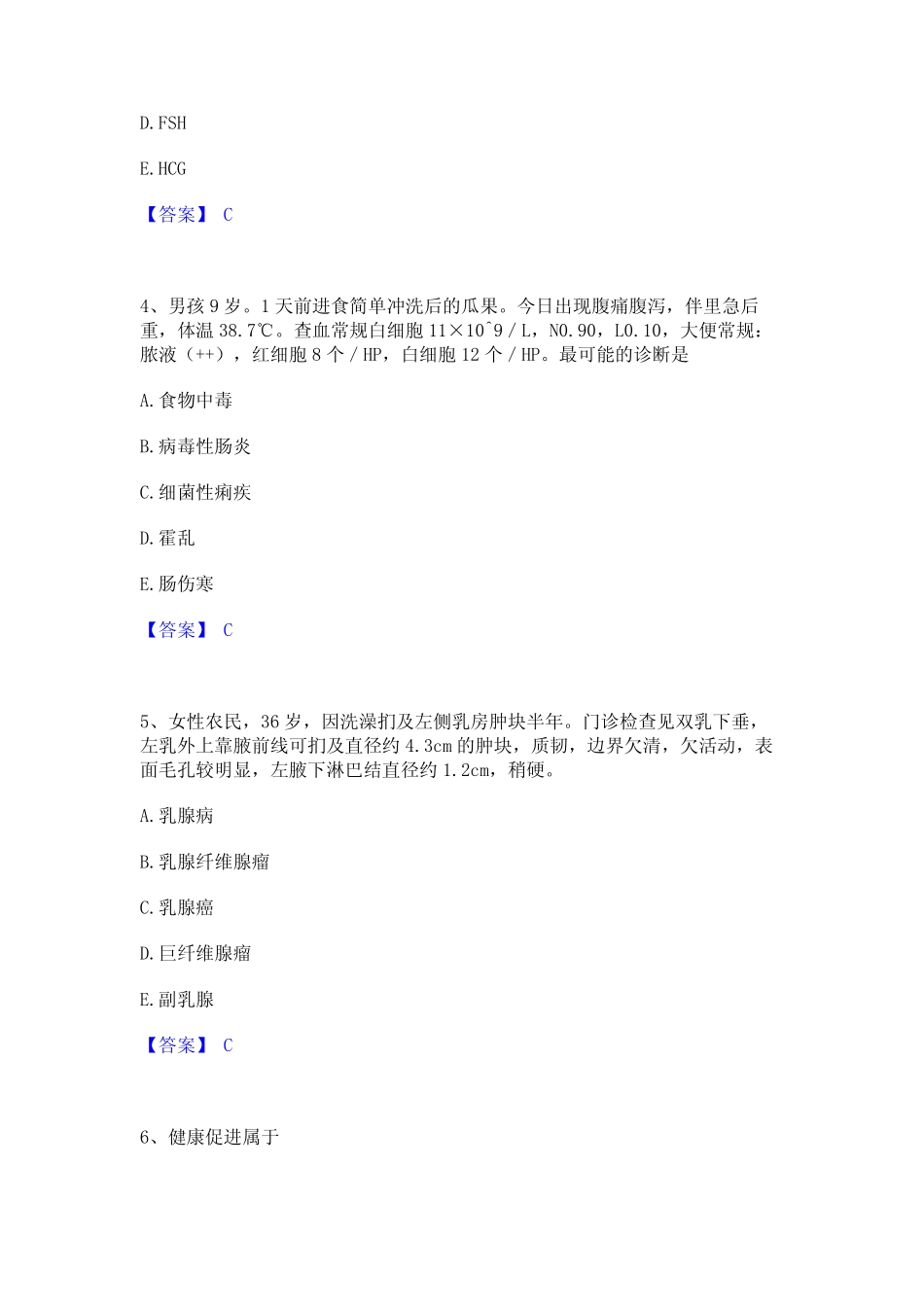 2023年主治医师之全科医学301精选试题及答案二 _第2页