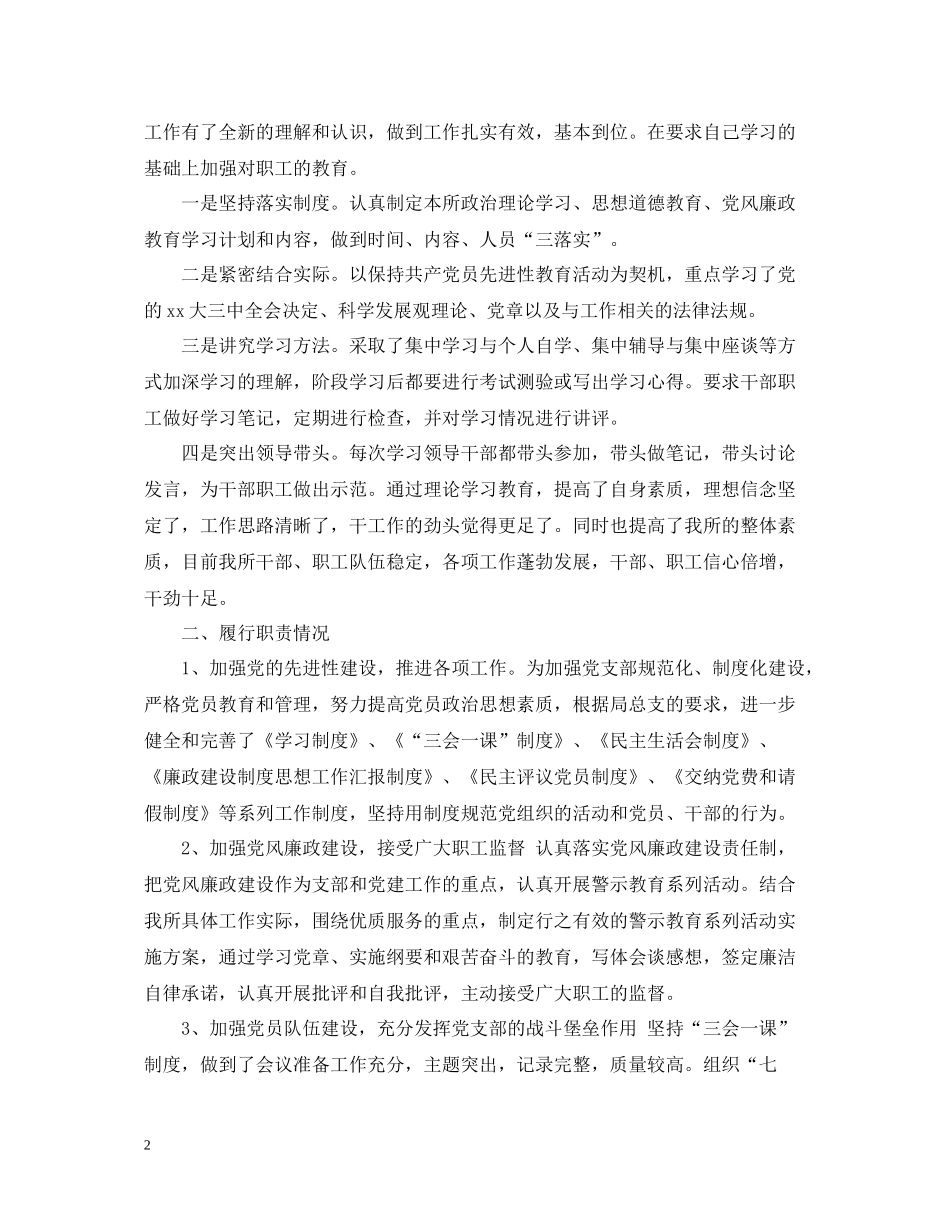 2020年支部书记工作总结_第2页