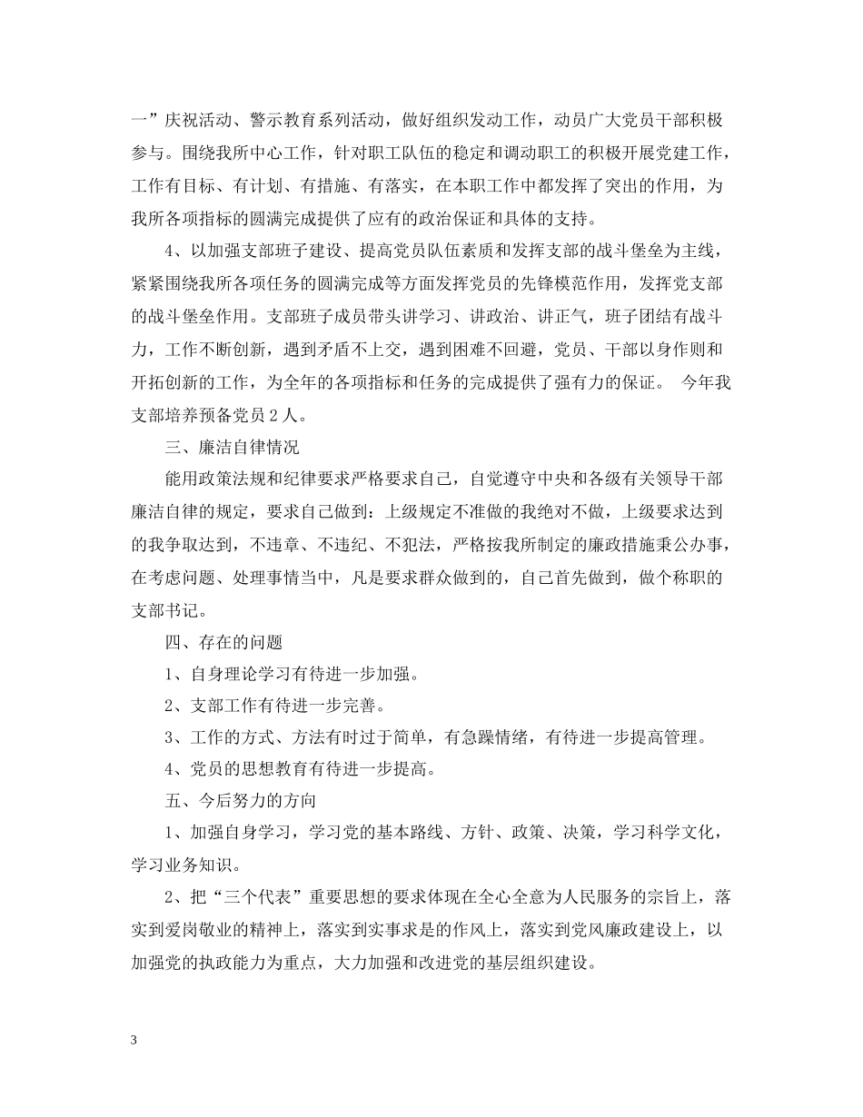 2020年支部书记工作总结_第3页