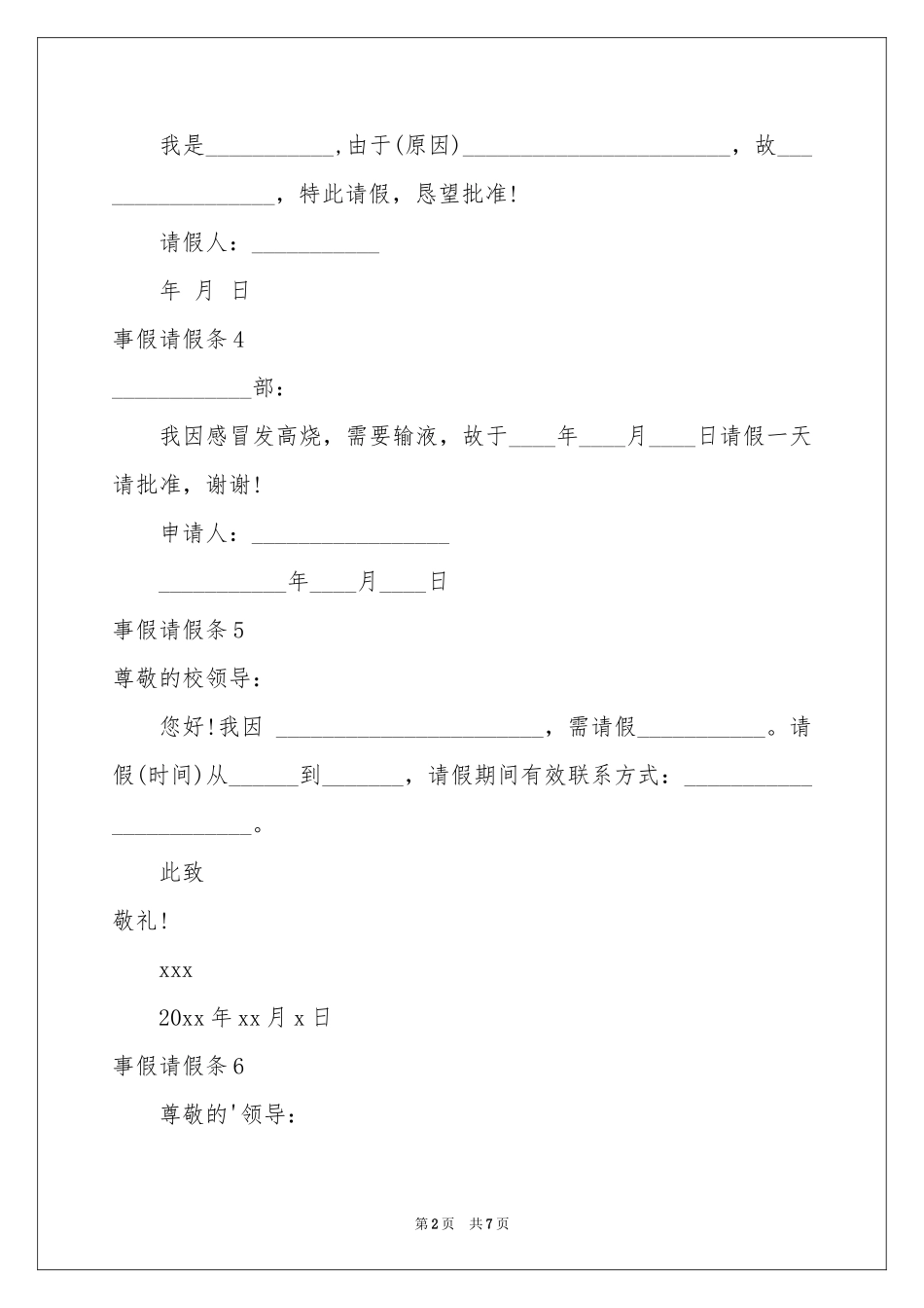事假请假条15篇_第2页