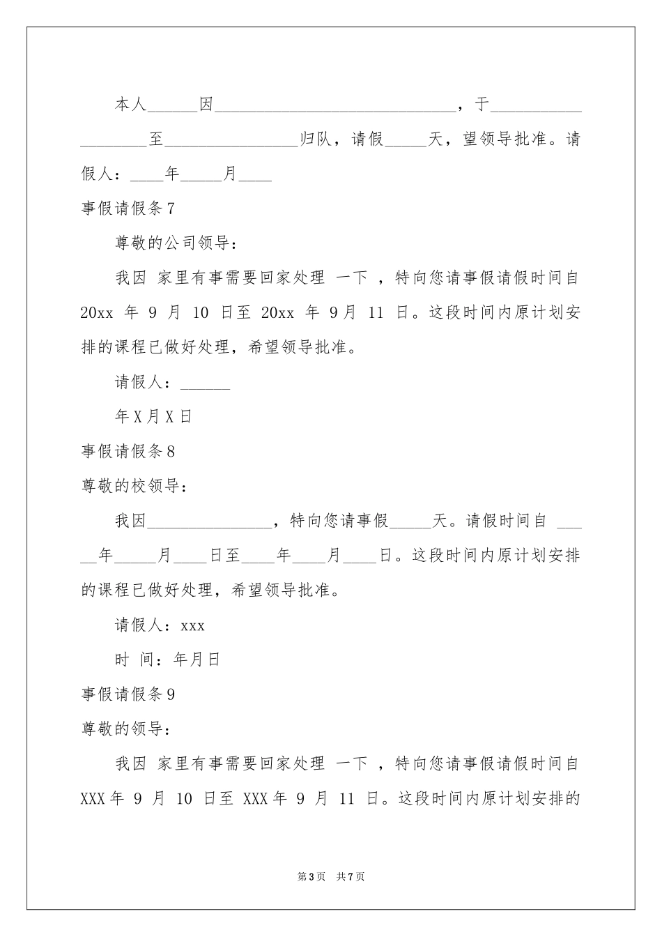 事假请假条15篇_第3页
