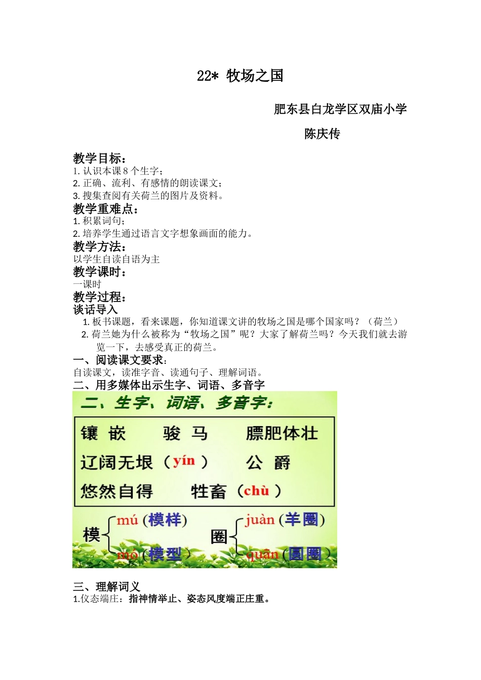 四年级语文下册——牧场之国_第1页