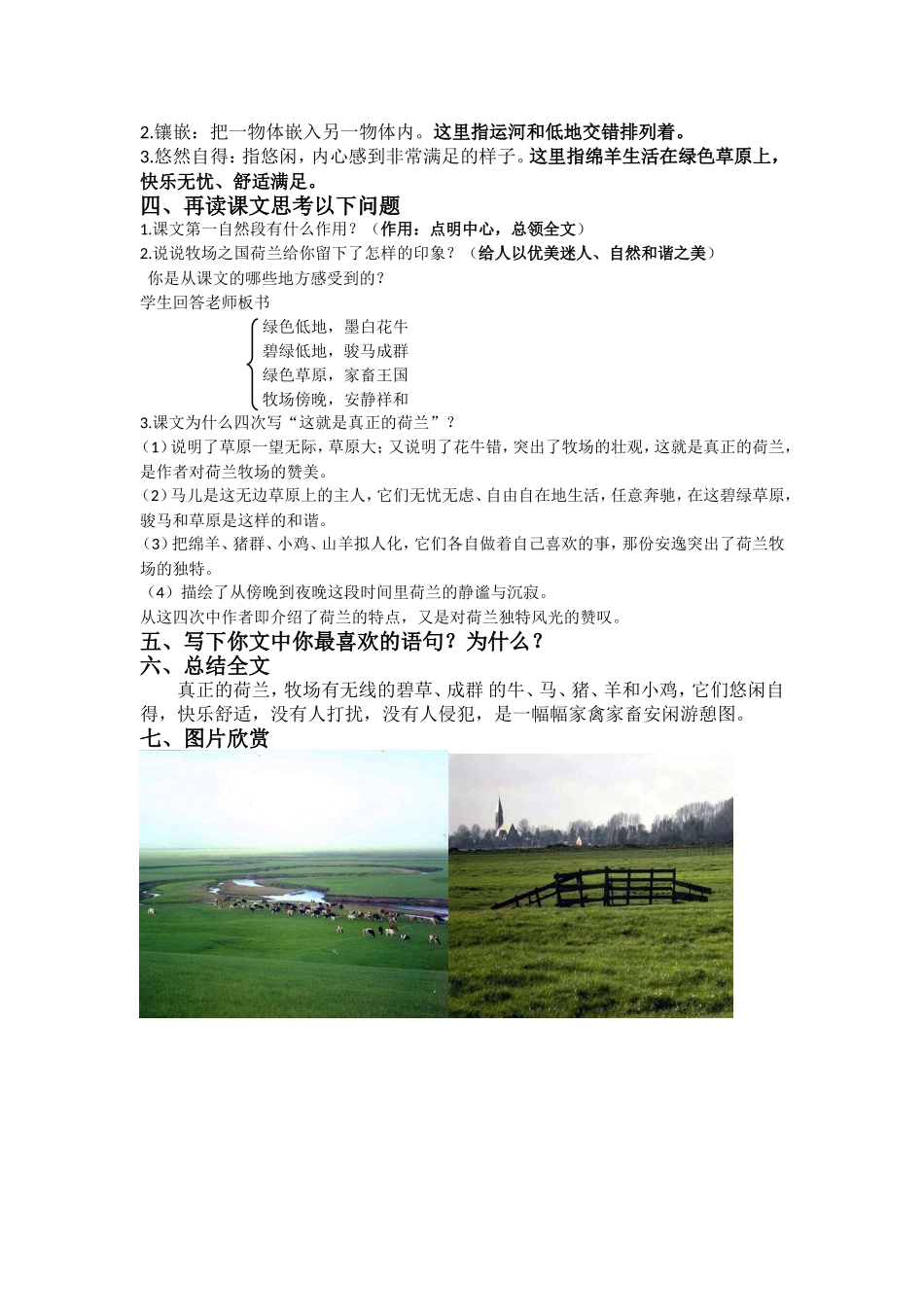 四年级语文下册——牧场之国_第2页