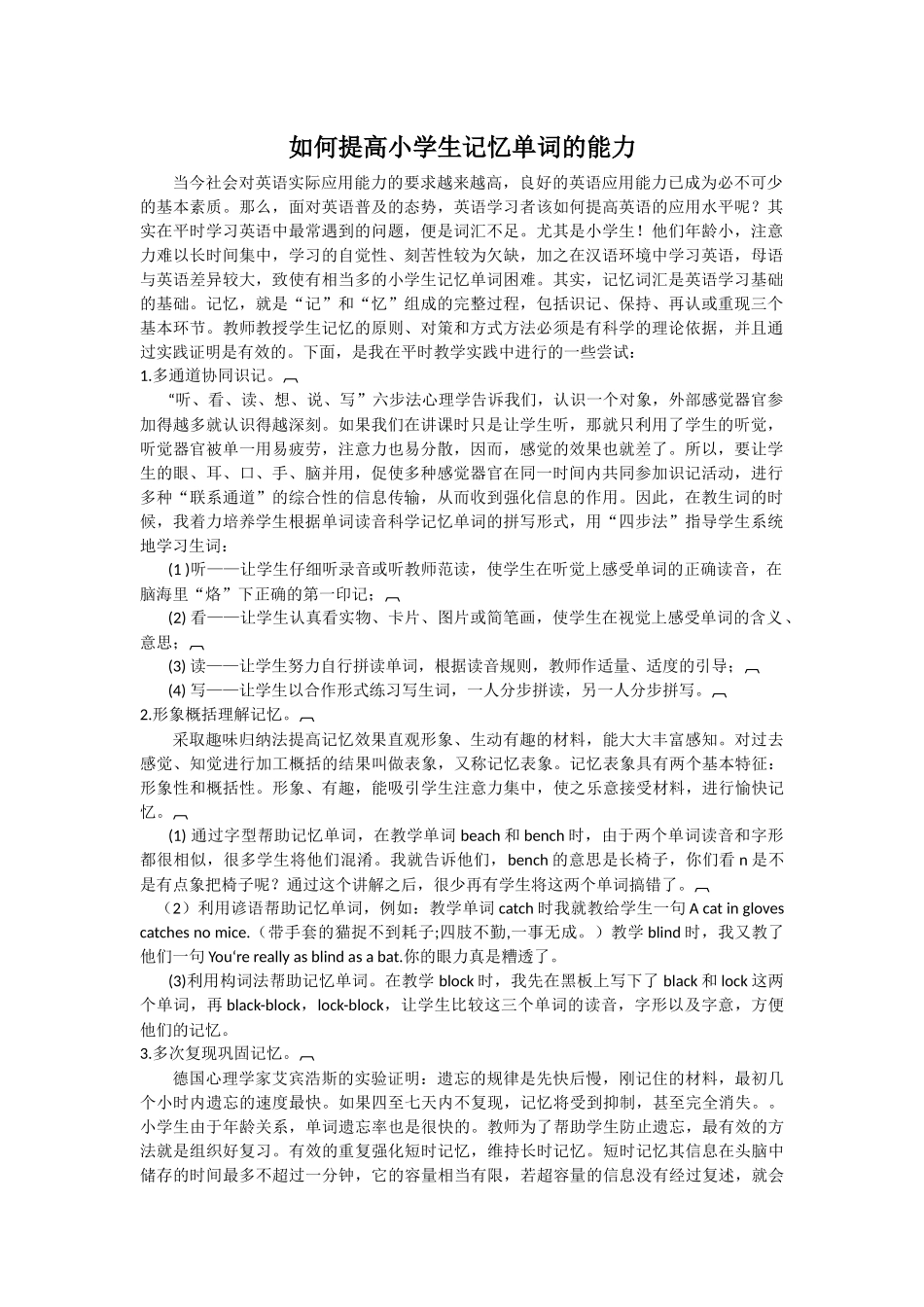 如何提高小学生记忆单词的能力_第1页