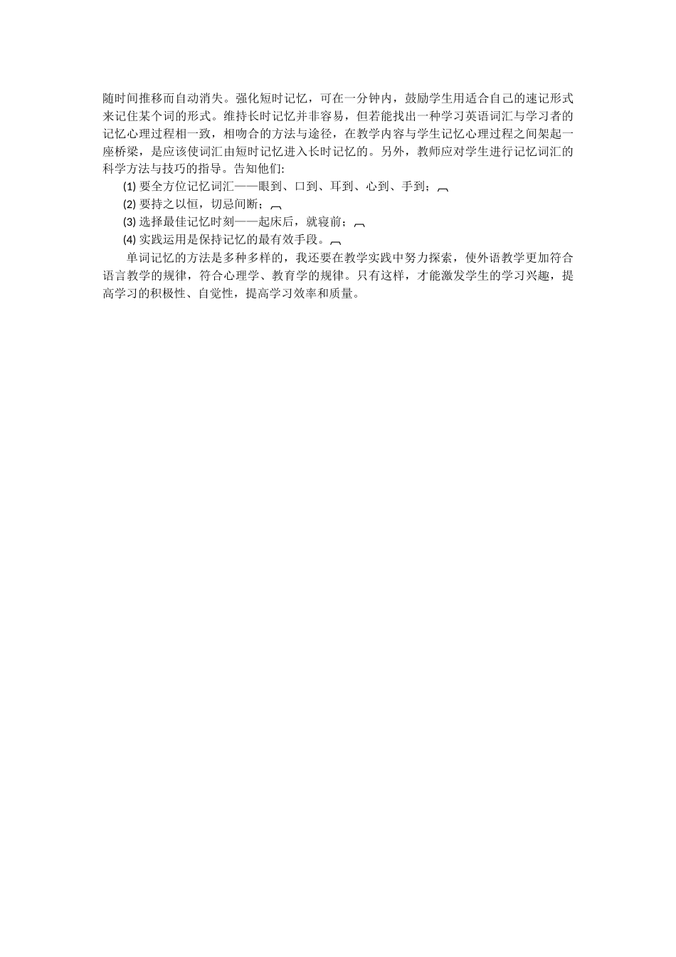 如何提高小学生记忆单词的能力_第2页