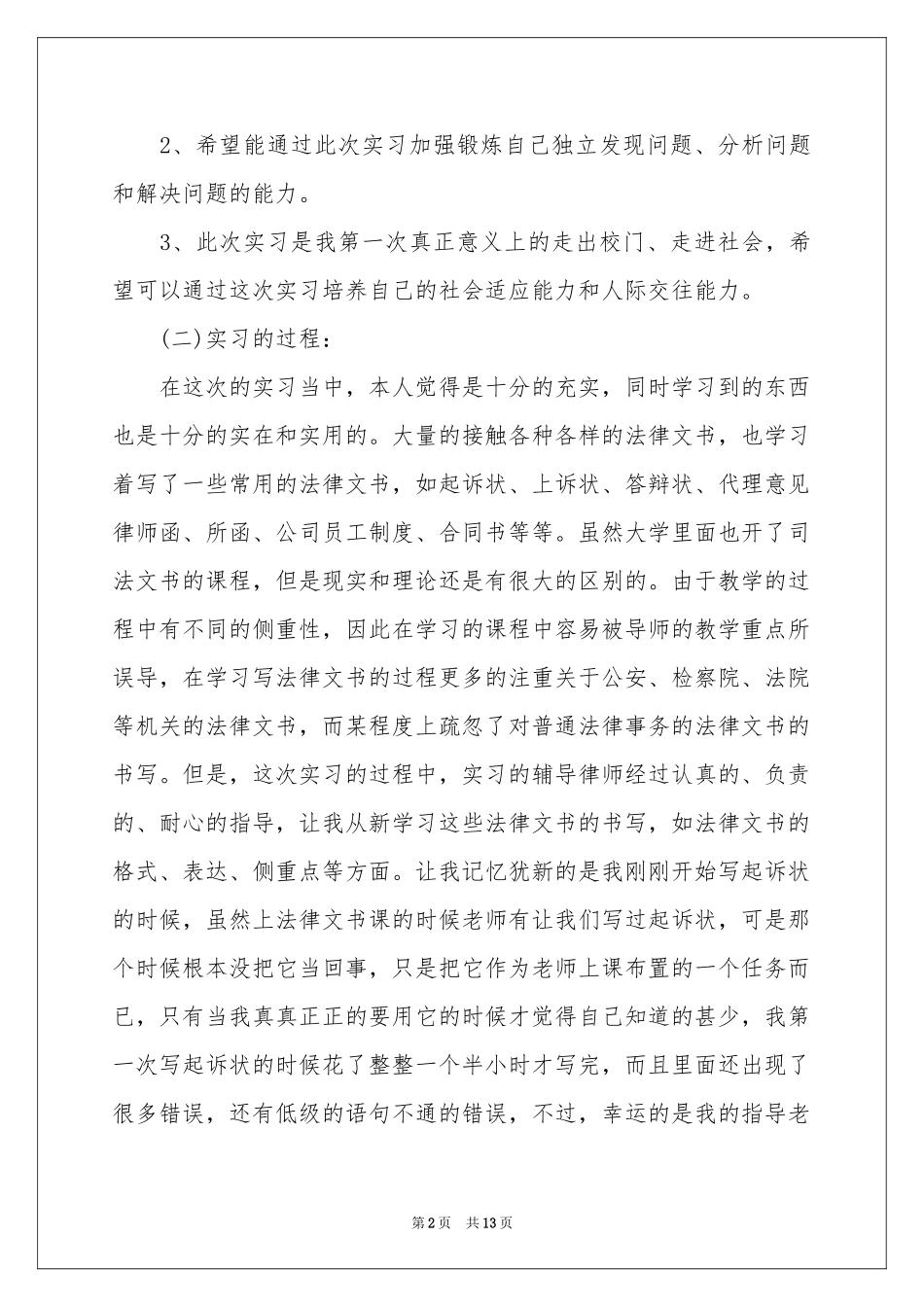 事务所实习报告三篇_第2页