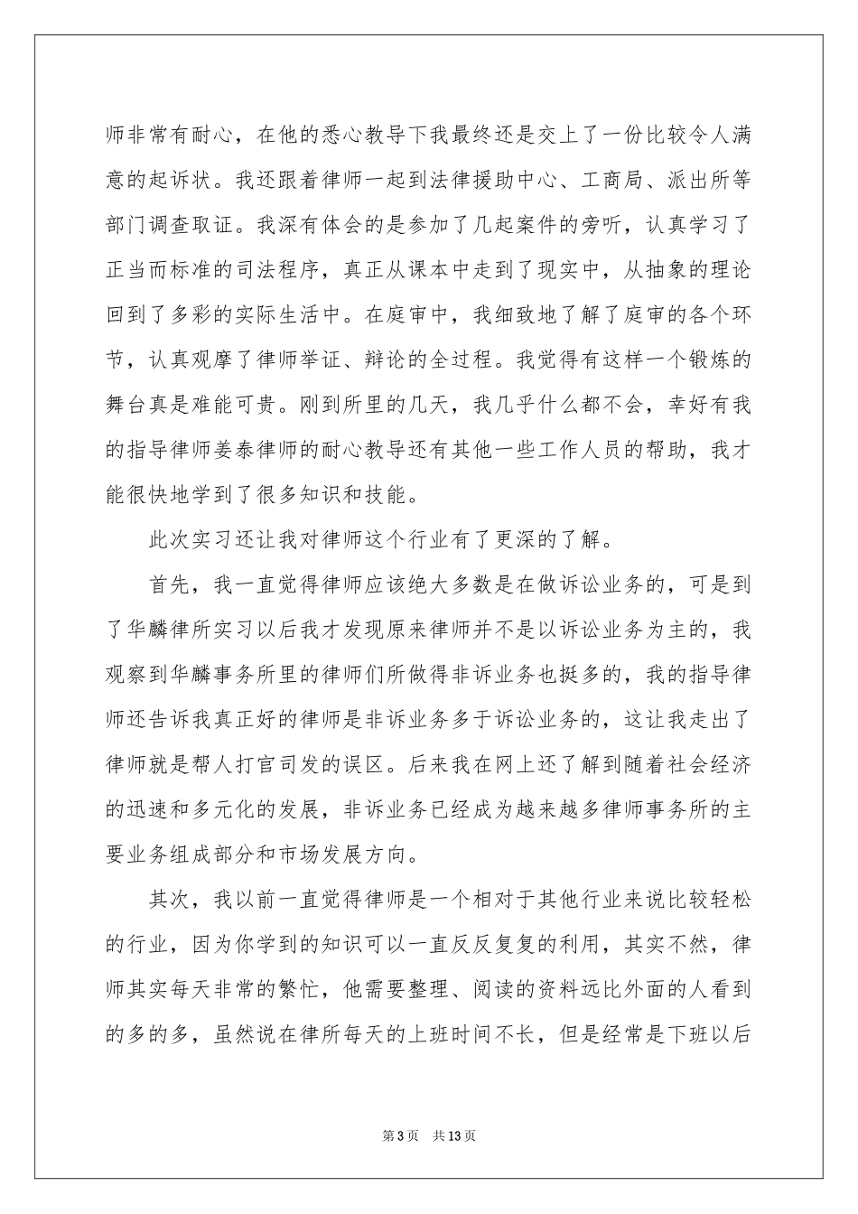 事务所实习报告三篇_第3页