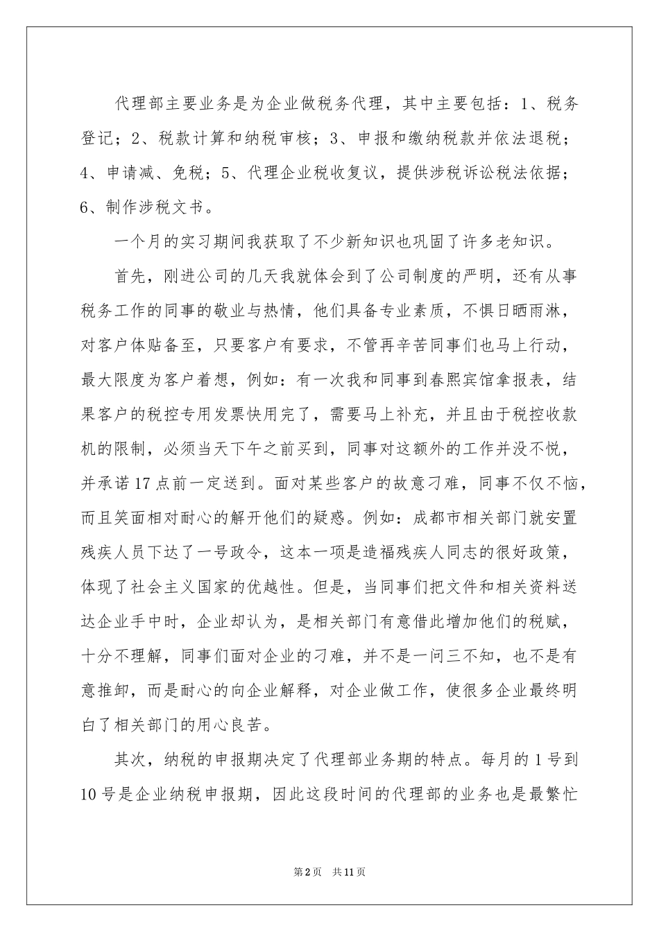 事务所实习报告3篇_第2页