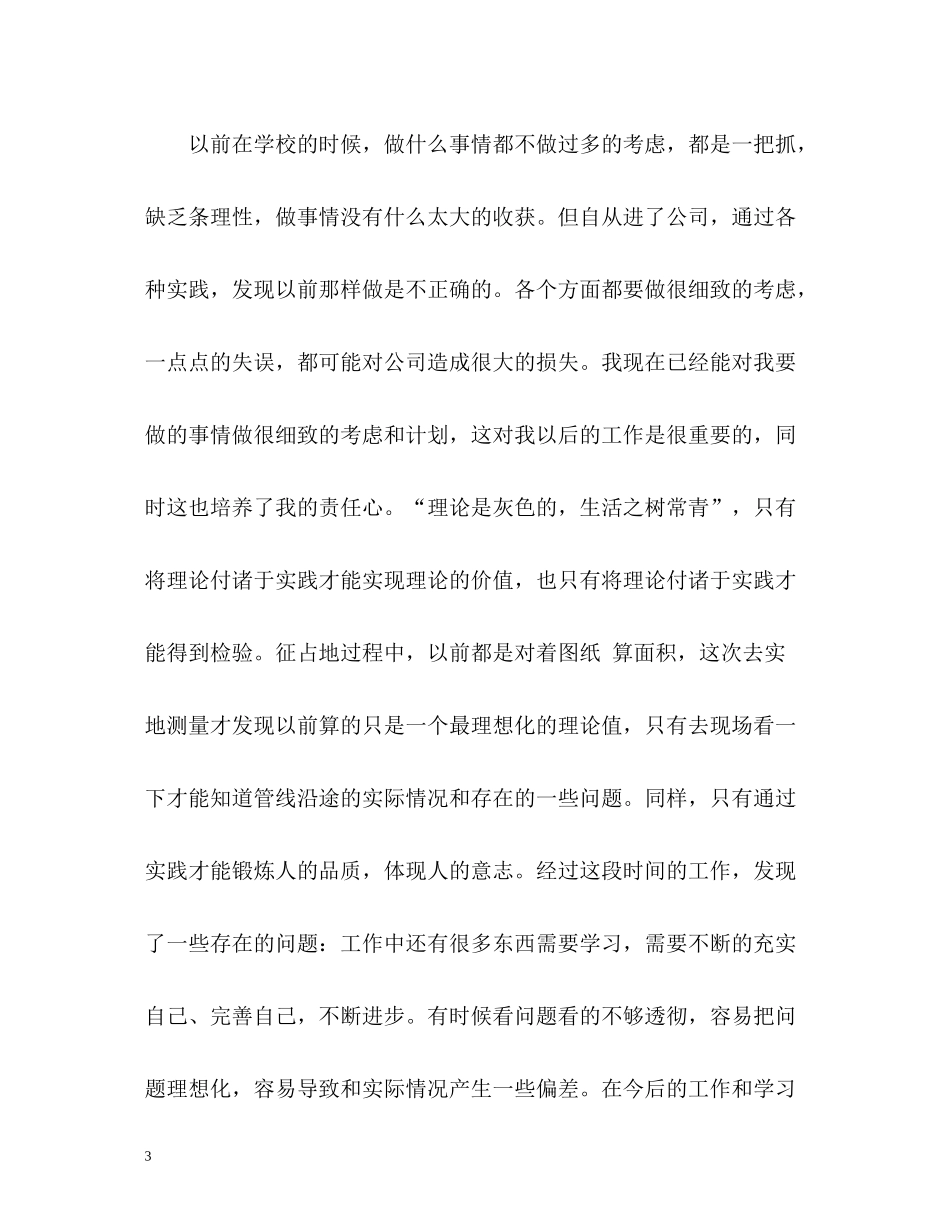 员工试用期自我评价「荐读」_第3页