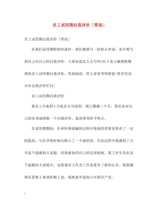员工试用期自我评价「荐读」