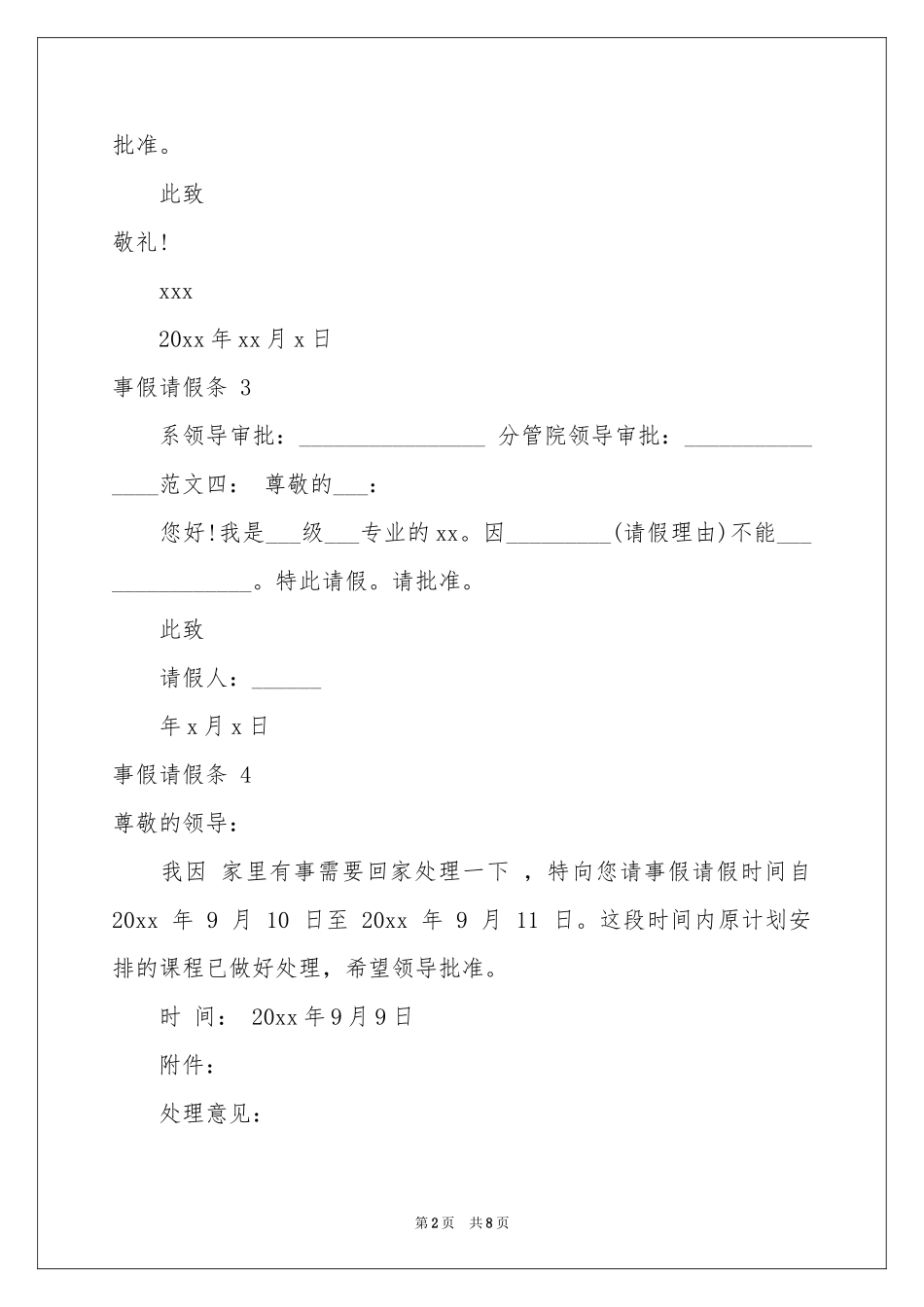 事假请假条 15篇_第2页