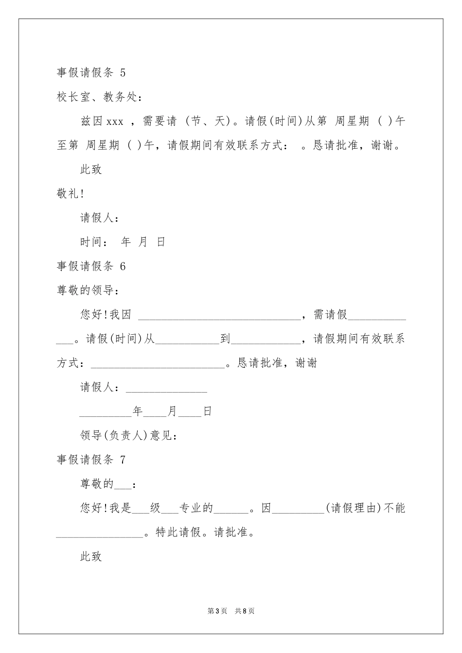 事假请假条 15篇_第3页