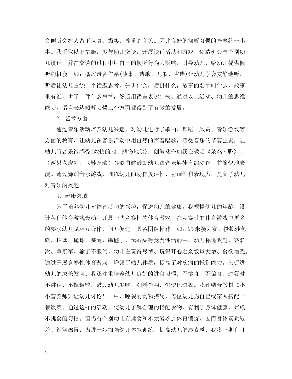 幼儿园教师履职工作总结_第2页