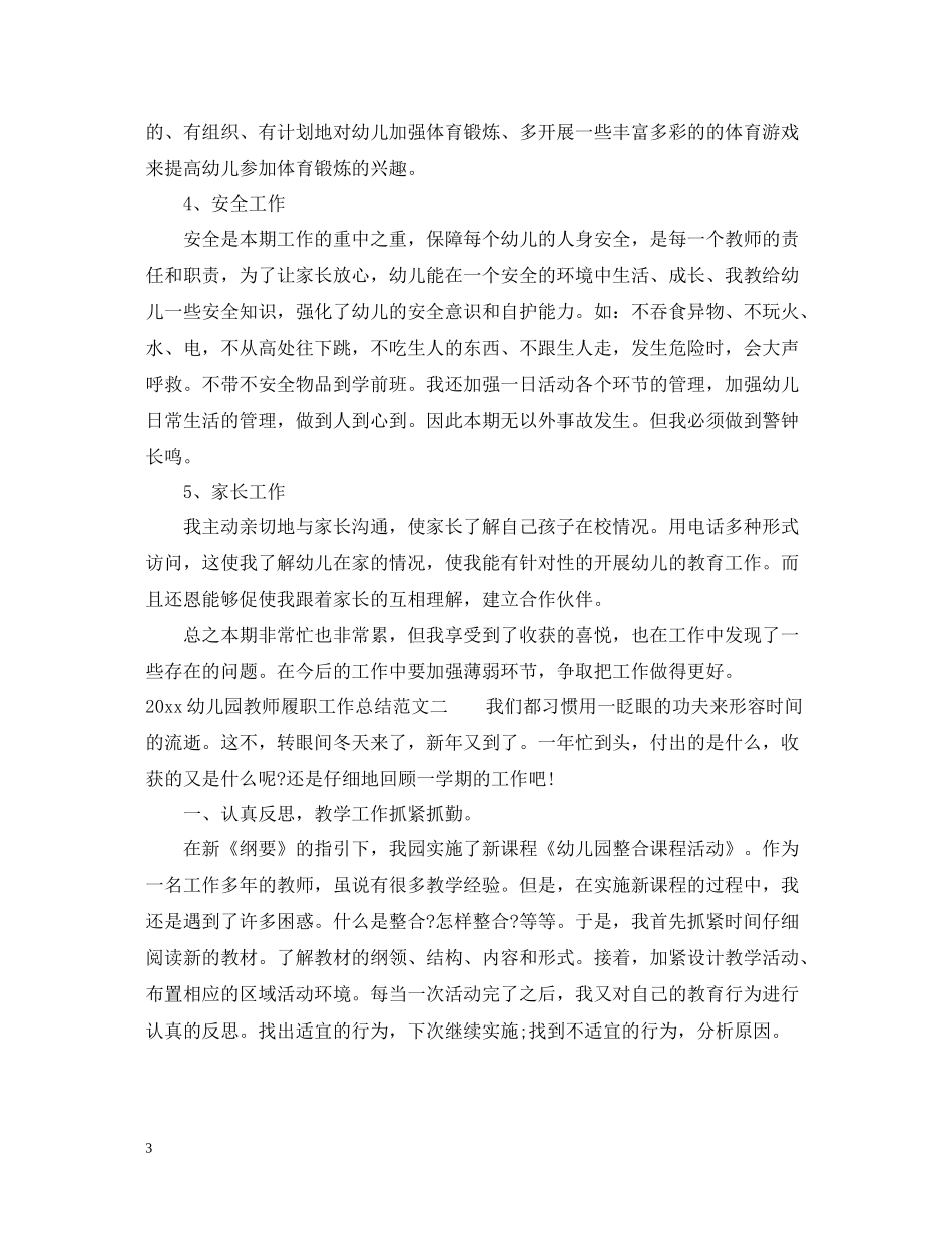 幼儿园教师履职工作总结_第3页