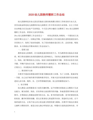 幼儿园教师履职工作总结