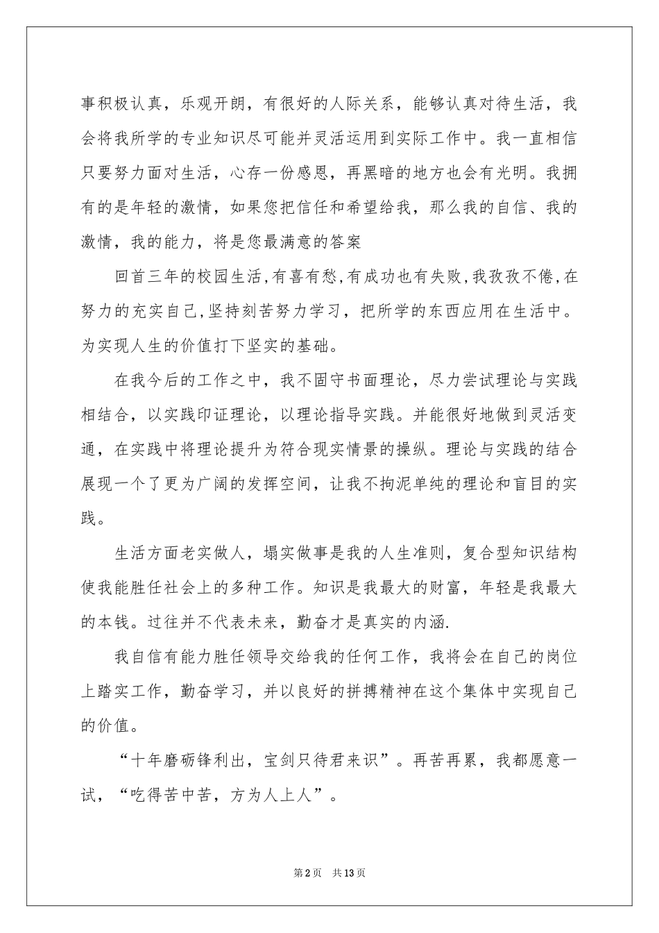 事业单位面试的自我介绍汇编十篇_第2页