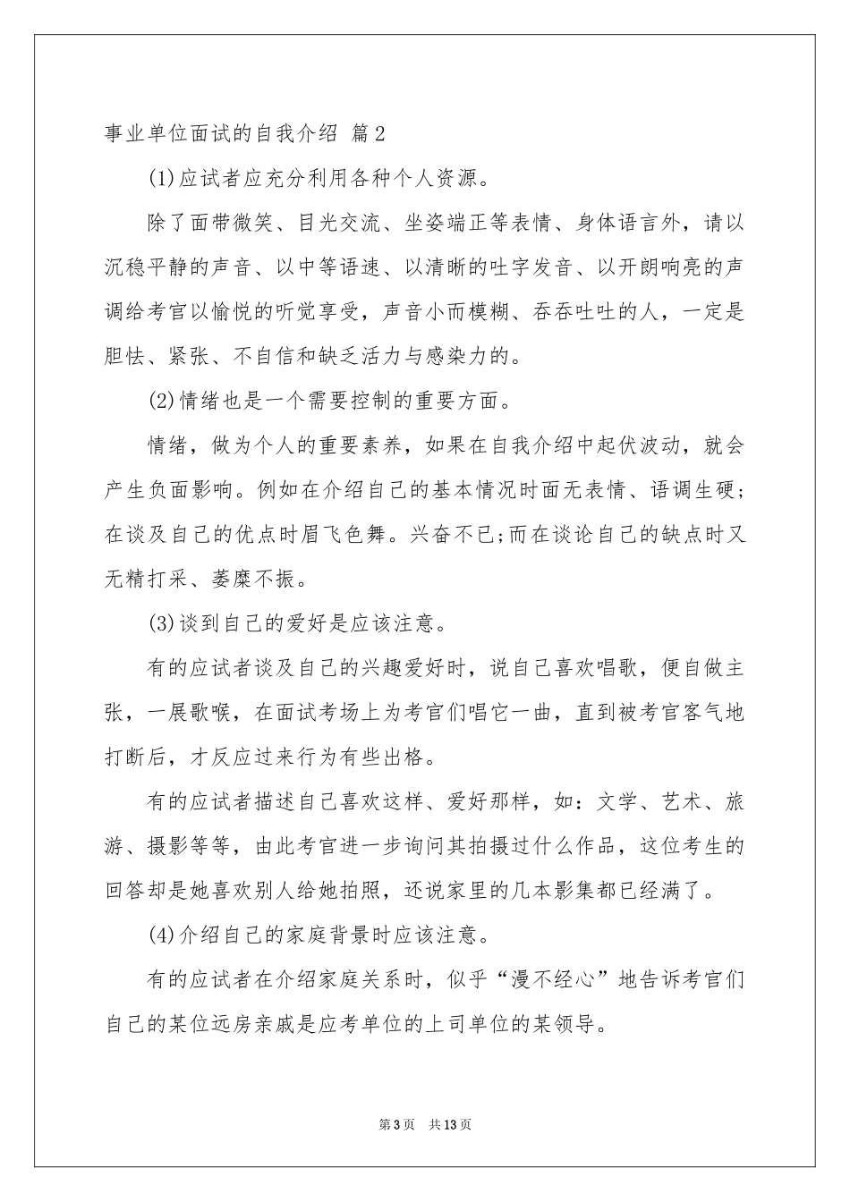 事业单位面试的自我介绍汇编十篇_第3页