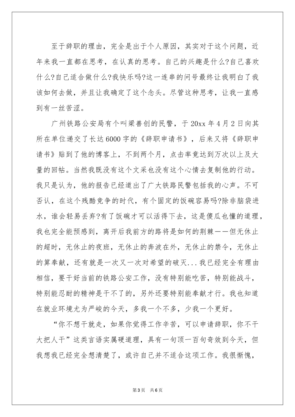 事业编警察辞职报告3篇_第3页