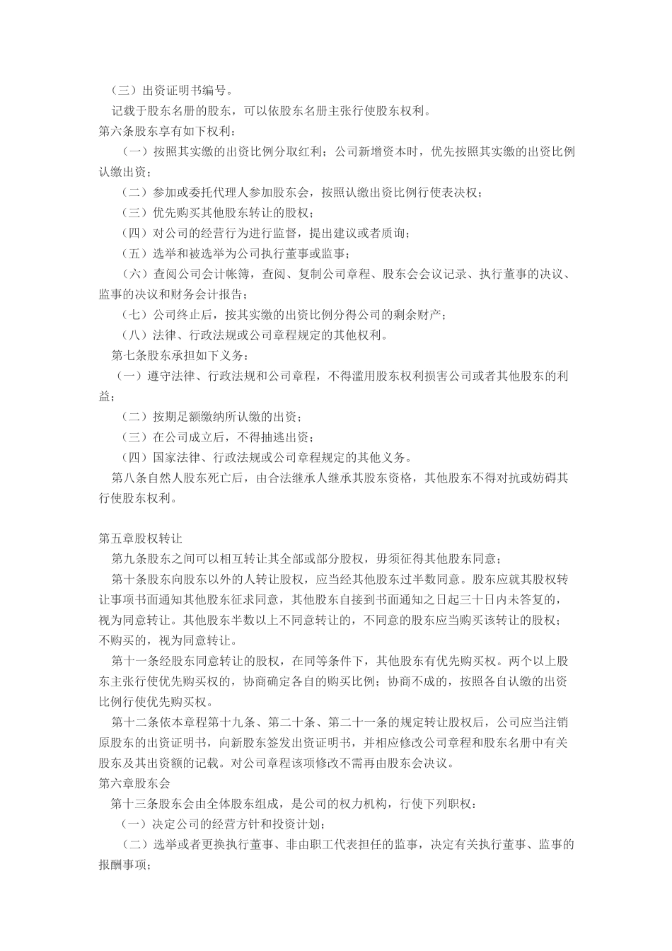 公司章程草拟_第2页