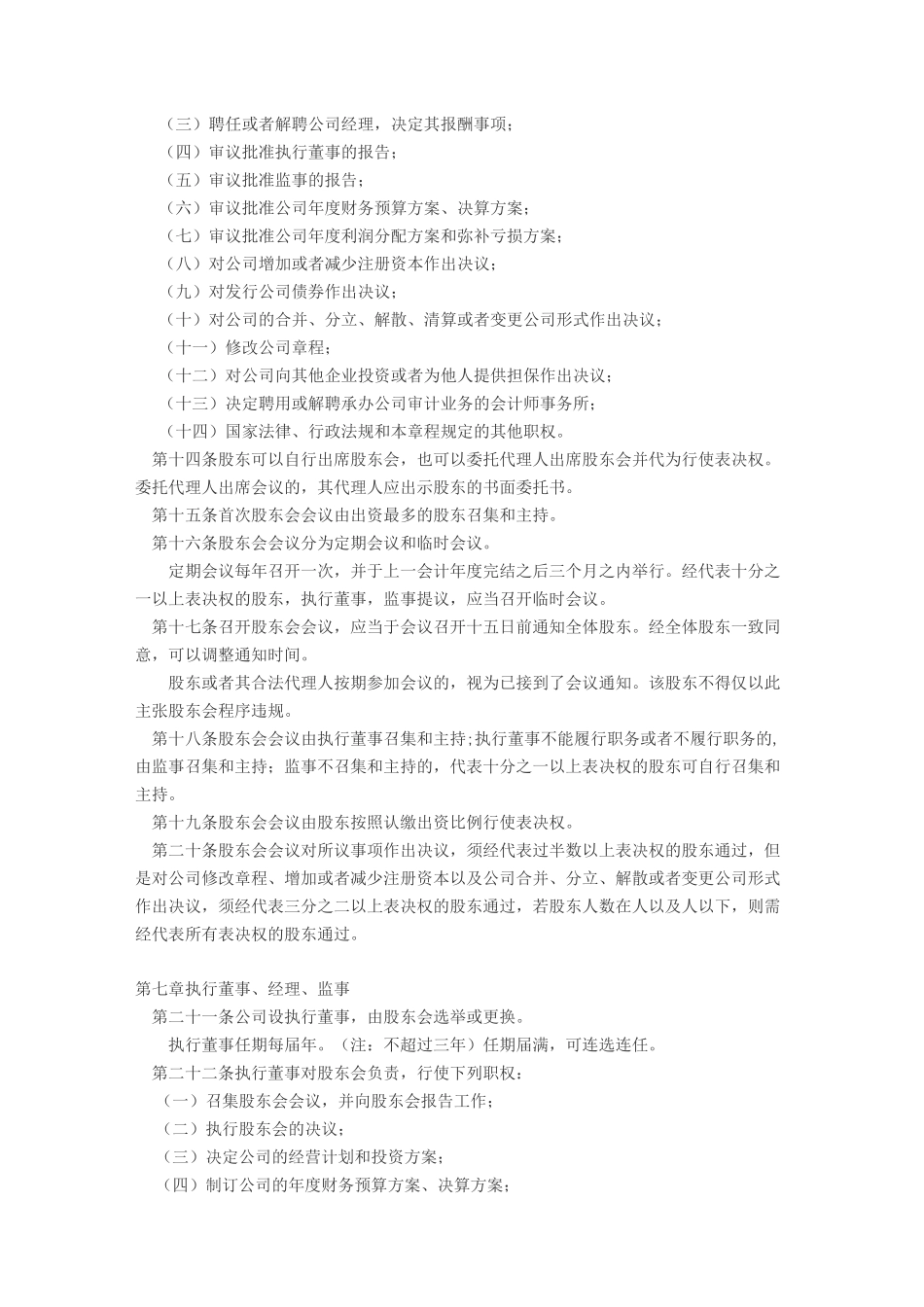 公司章程草拟_第3页