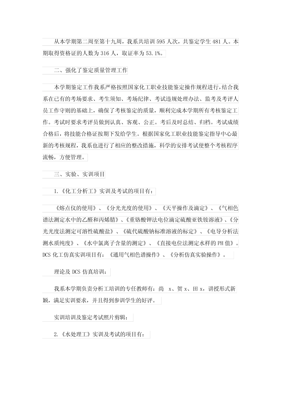 2023年技能鉴定工作总结 _第3页