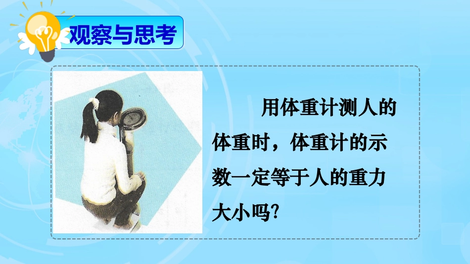 超重和失重(1119)_第3页
