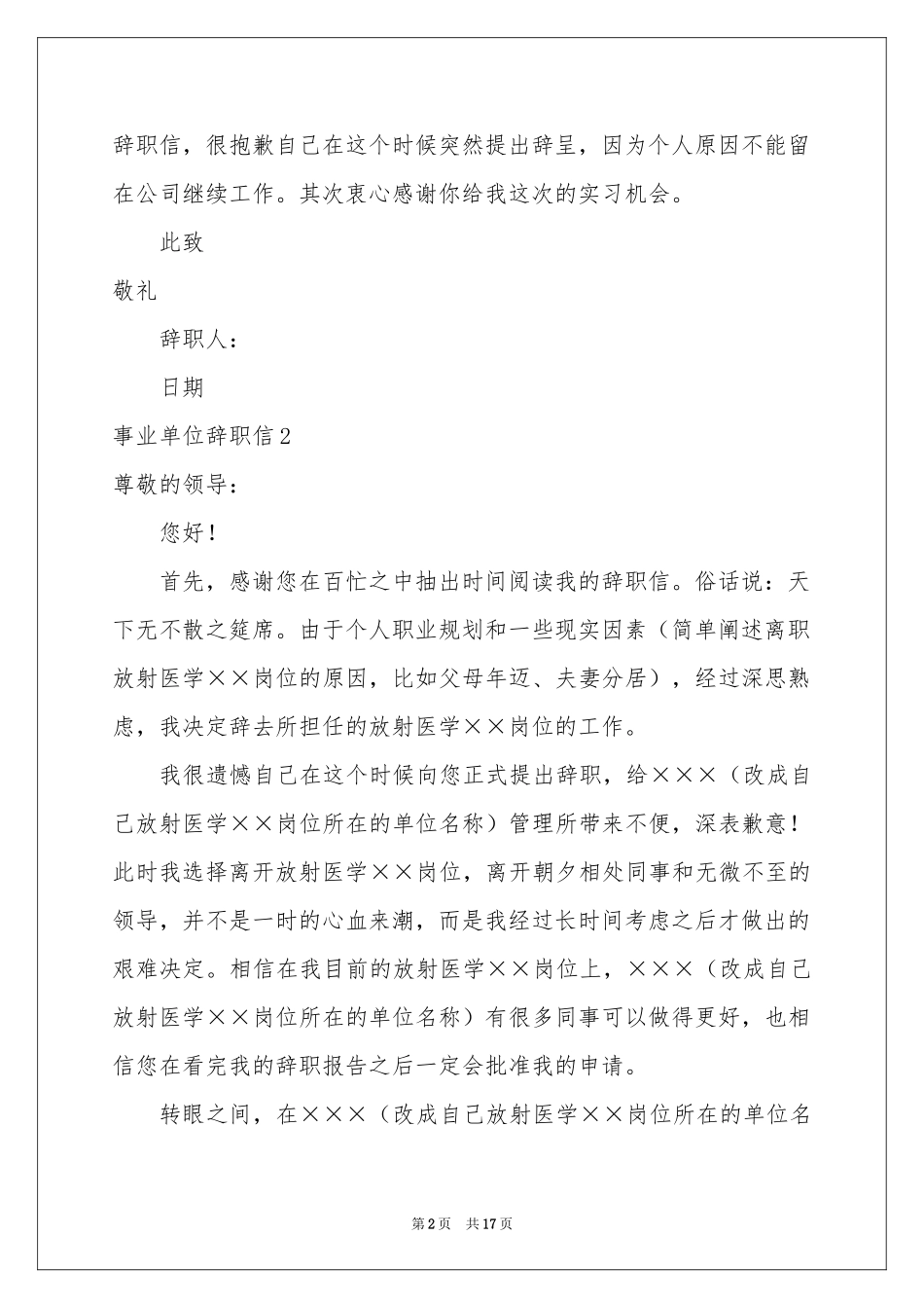 事业单位辞职信15篇_第2页