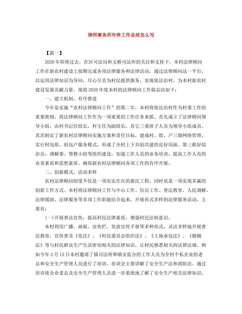 律师事务所年终工作总结怎么写_第1页