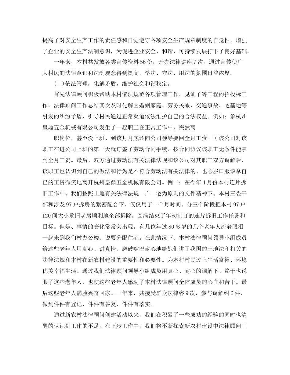 律师事务所年终工作总结怎么写_第2页