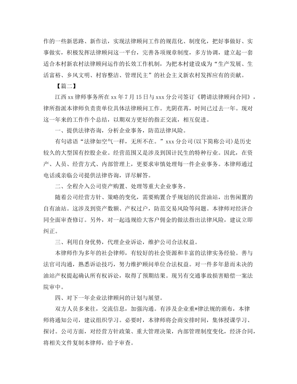 律师事务所年终工作总结怎么写_第3页