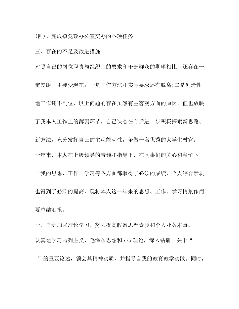 2020年度思想工作总结新版_第3页