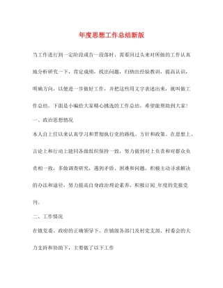 2020年度思想工作总结新版