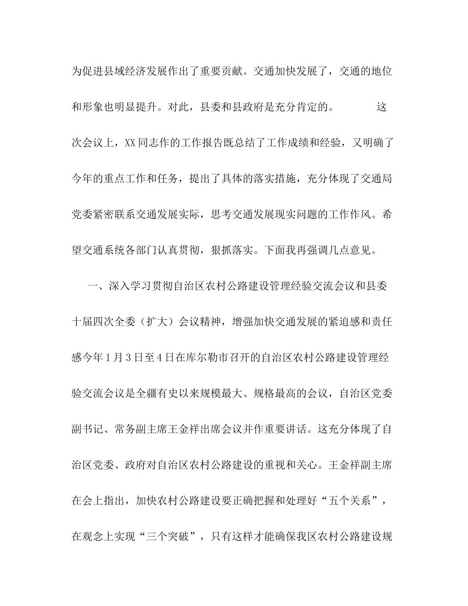 在交通系统总结表彰会议上的讲话_第2页