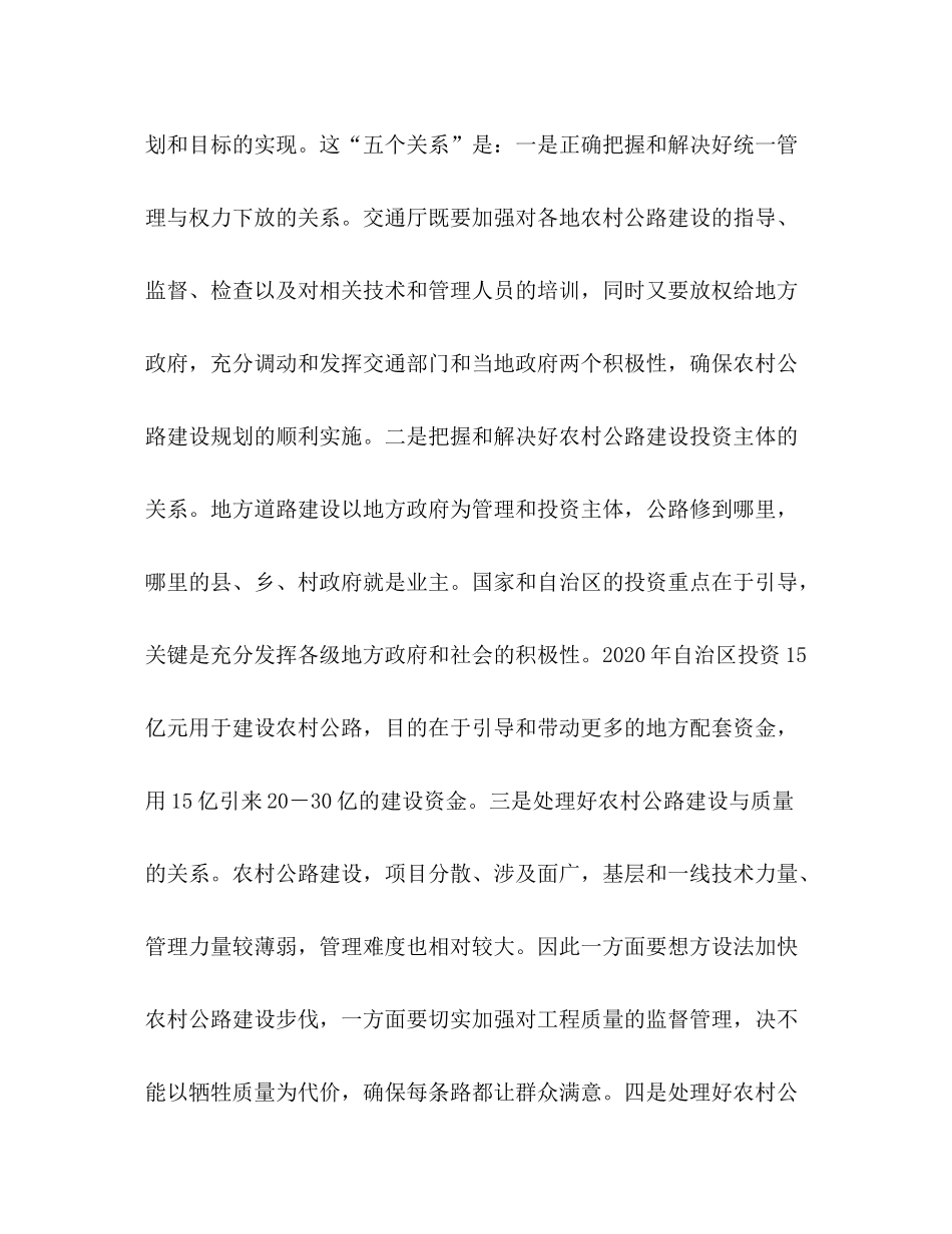 在交通系统总结表彰会议上的讲话_第3页