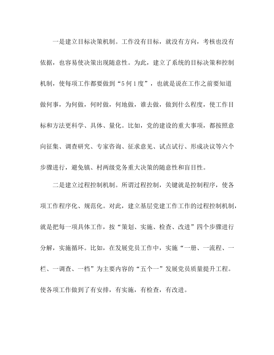 突出一个抓手夯实六重点发挥五个作用镇年上半年基层党建工作总结_第2页