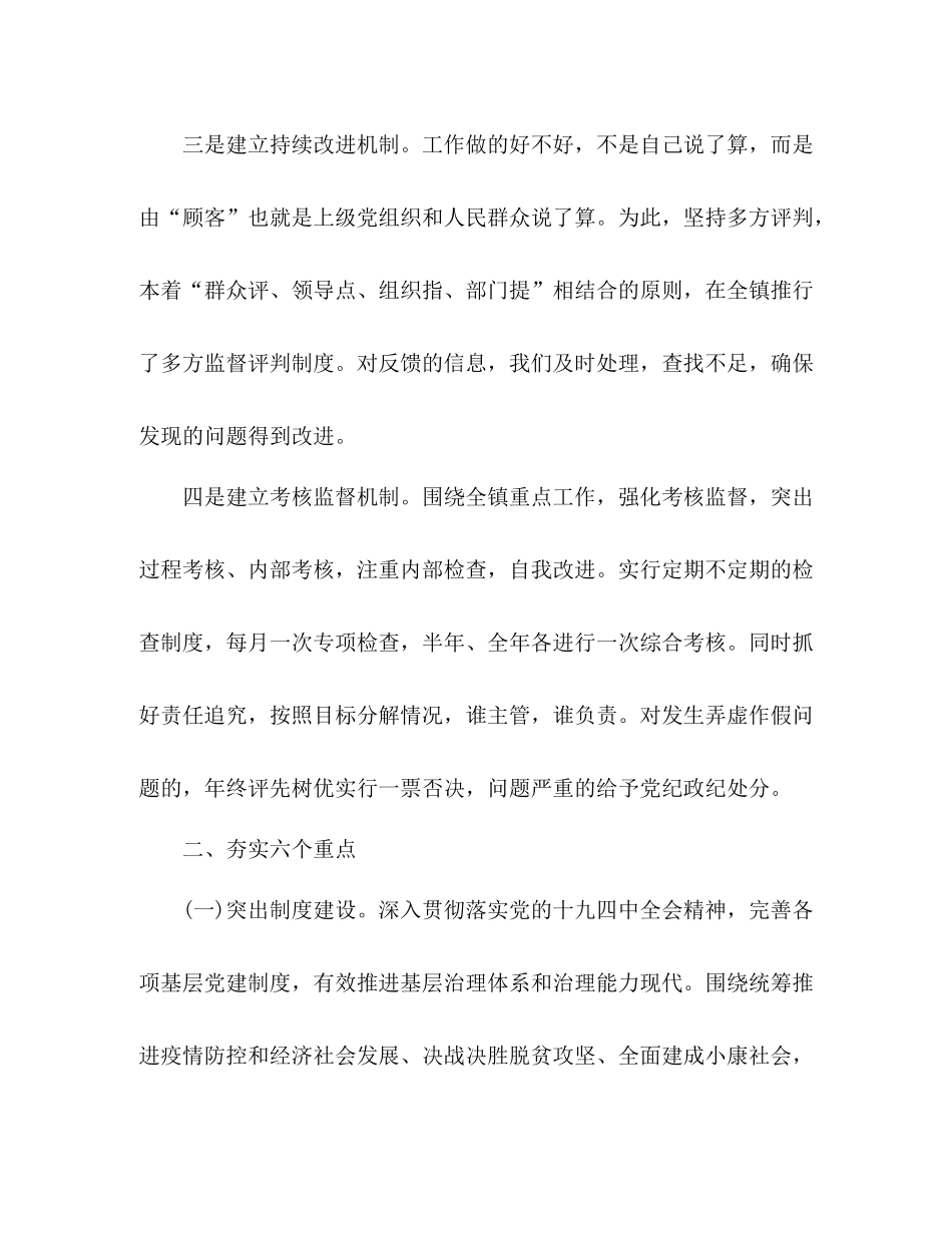 突出一个抓手夯实六重点发挥五个作用镇年上半年基层党建工作总结_第3页