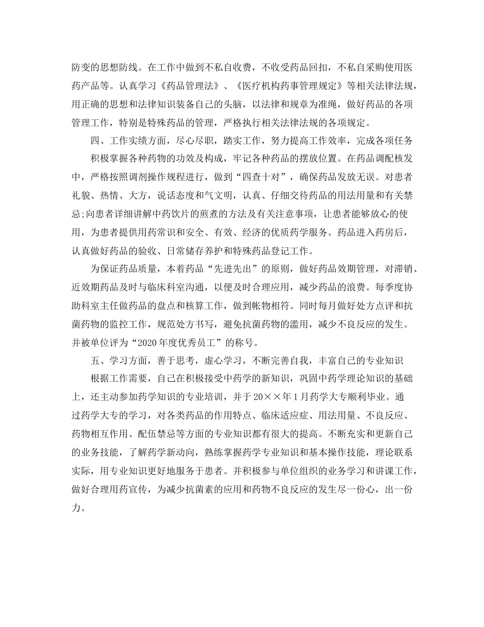 医院药房的年终总结范文_第2页